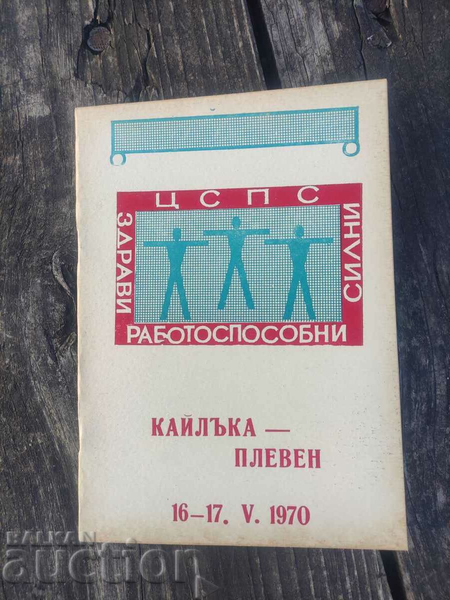 Sănătos, puternic, capabil de muncă - Kailaka, Pleven 1970