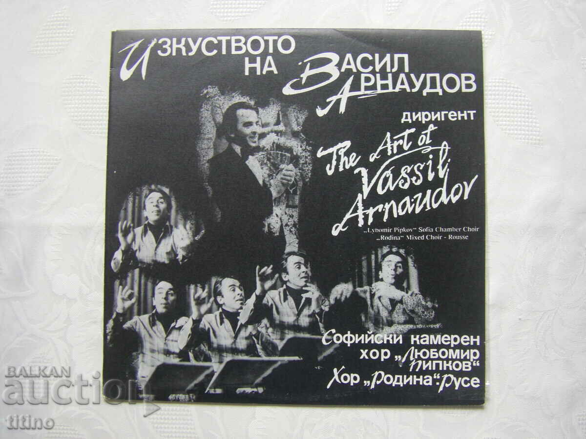 ВХА 12706 - Изкуството на Васил Арнаудов - диригент