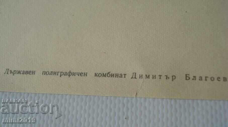 1950s Socialist Propaganda Color Poster - 6 1950s Socialist Propaganda Color Poster - 6