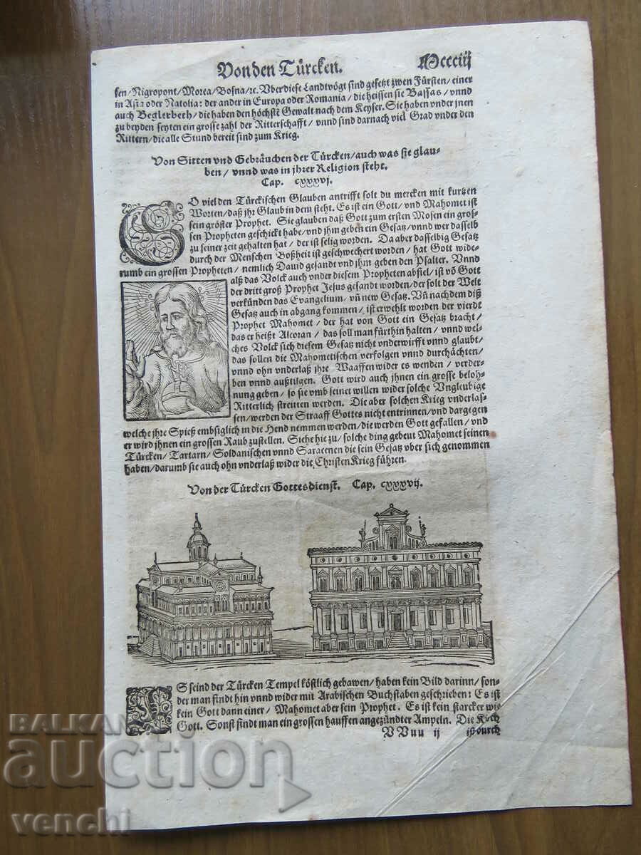 1590 - ΧΑΡΑΚΤΙΚΗ - Φύλλο αντίκα από την τουρκική ιστορία του Μούνστερ