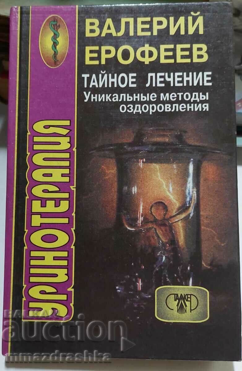 Urinoterapie, Valery Erofeev
