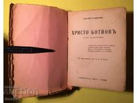 Carte veche Hristo Botev Încercare de biografie Zahari Stoyanov