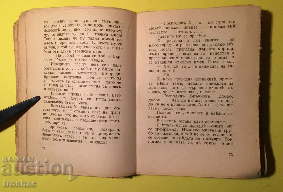 Delivery of Old Book Nemili Nedaragi Ivan Vazov