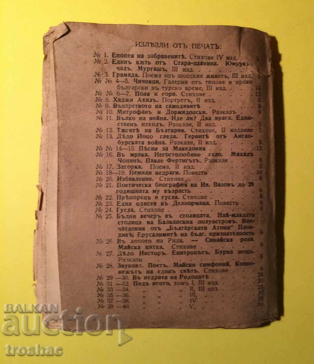 Old Book Nemili Nedaragi Ivan Vazov - 5