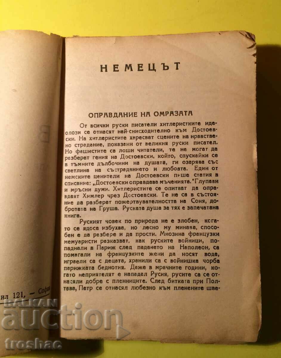 Licitație Războiul cărții vechi 1942