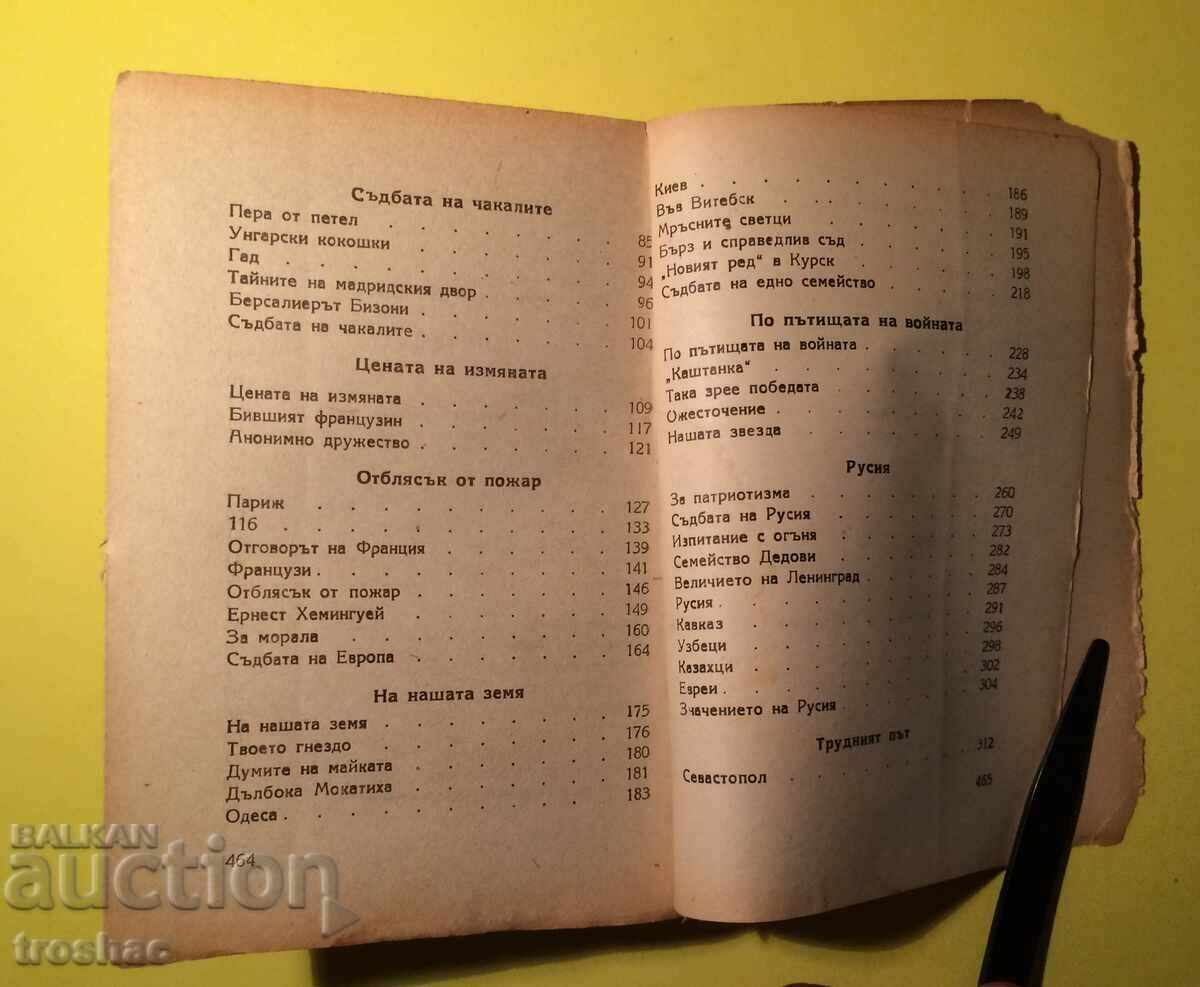 Old Book War 1942 - 7 Old Book War 1942 - 7