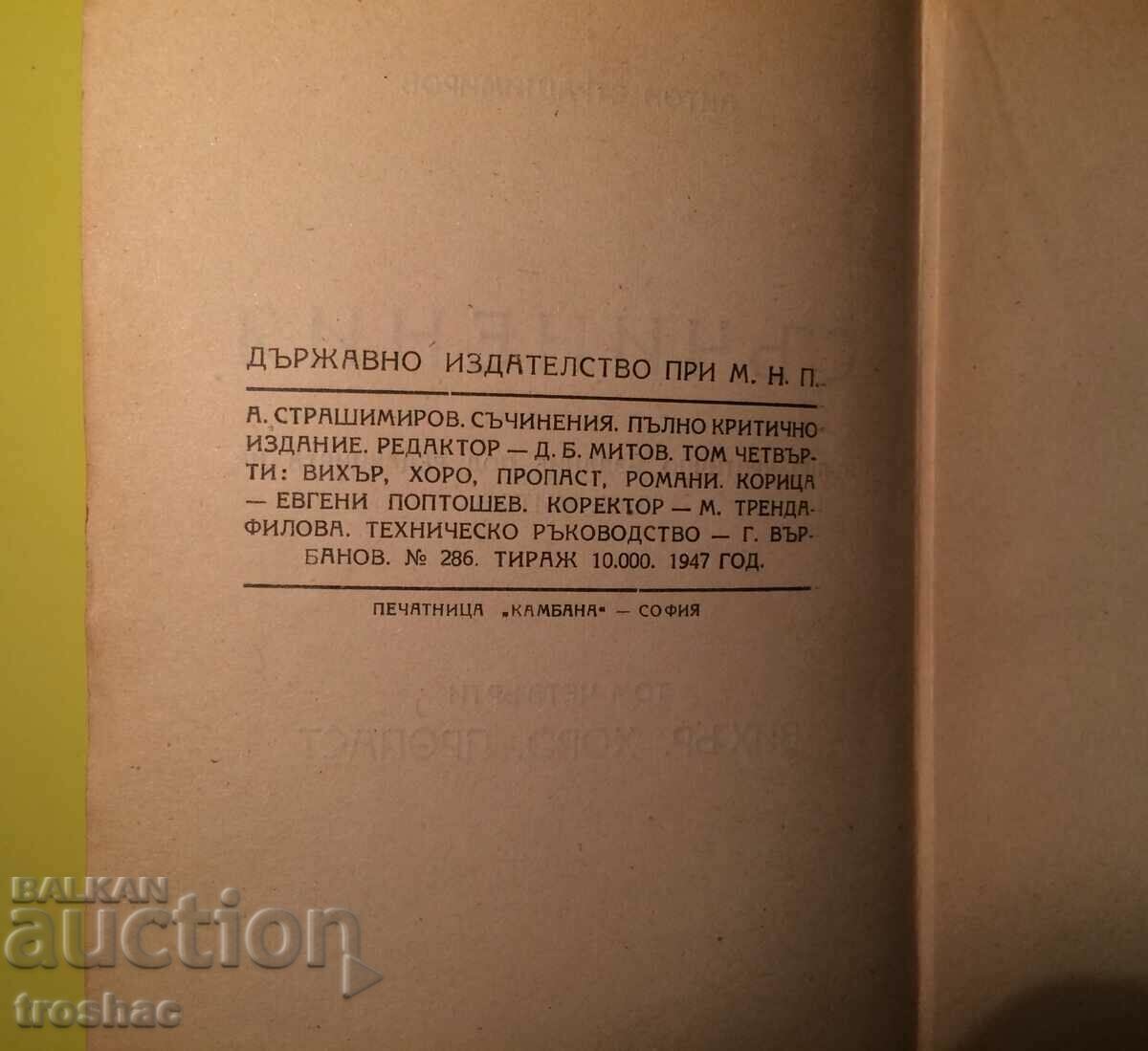 Old Book Vihir Horo Abyss Anton Strashimirov 1947 - 5 Old Book Vihir Horo Abyss Anton Strashimirov 1947 - 5