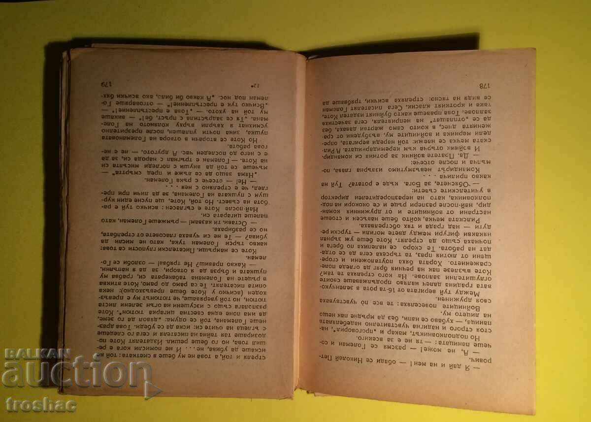 Old Book Vihir Horo Abyss Anton Strashimirov 1947 - 6 Old Book Vihir Horo Abyss Anton Strashimirov 1947 - 6