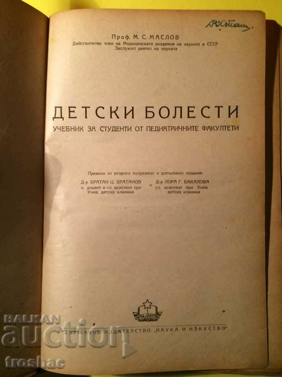 Стара Книга Детски Болести Проф.М.С. Маслов 1950 г.