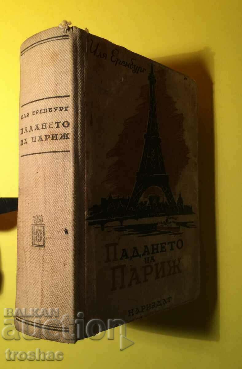 Old Book The Fall of Paris 1946 with price 15.00 BGN | € 7.67 Old Book The Fall of Paris 1946 with price 15.00 BGN | € 7.67