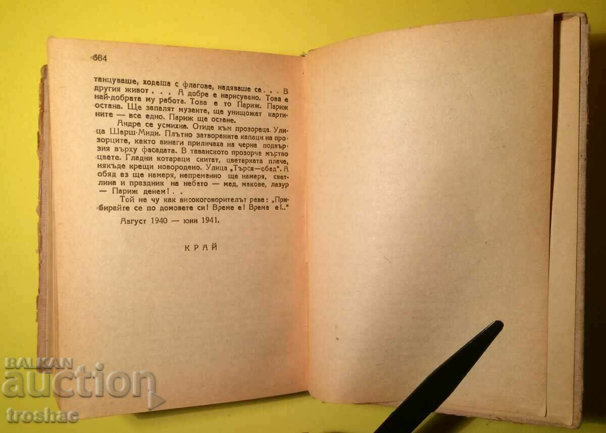 Cartea veche Căderea Parisului 1946 - 5
