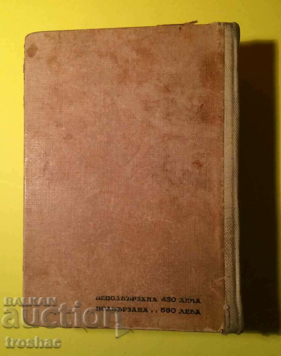 Old Book The Fall of Paris 1946 - 6 Old Book The Fall of Paris 1946 - 6