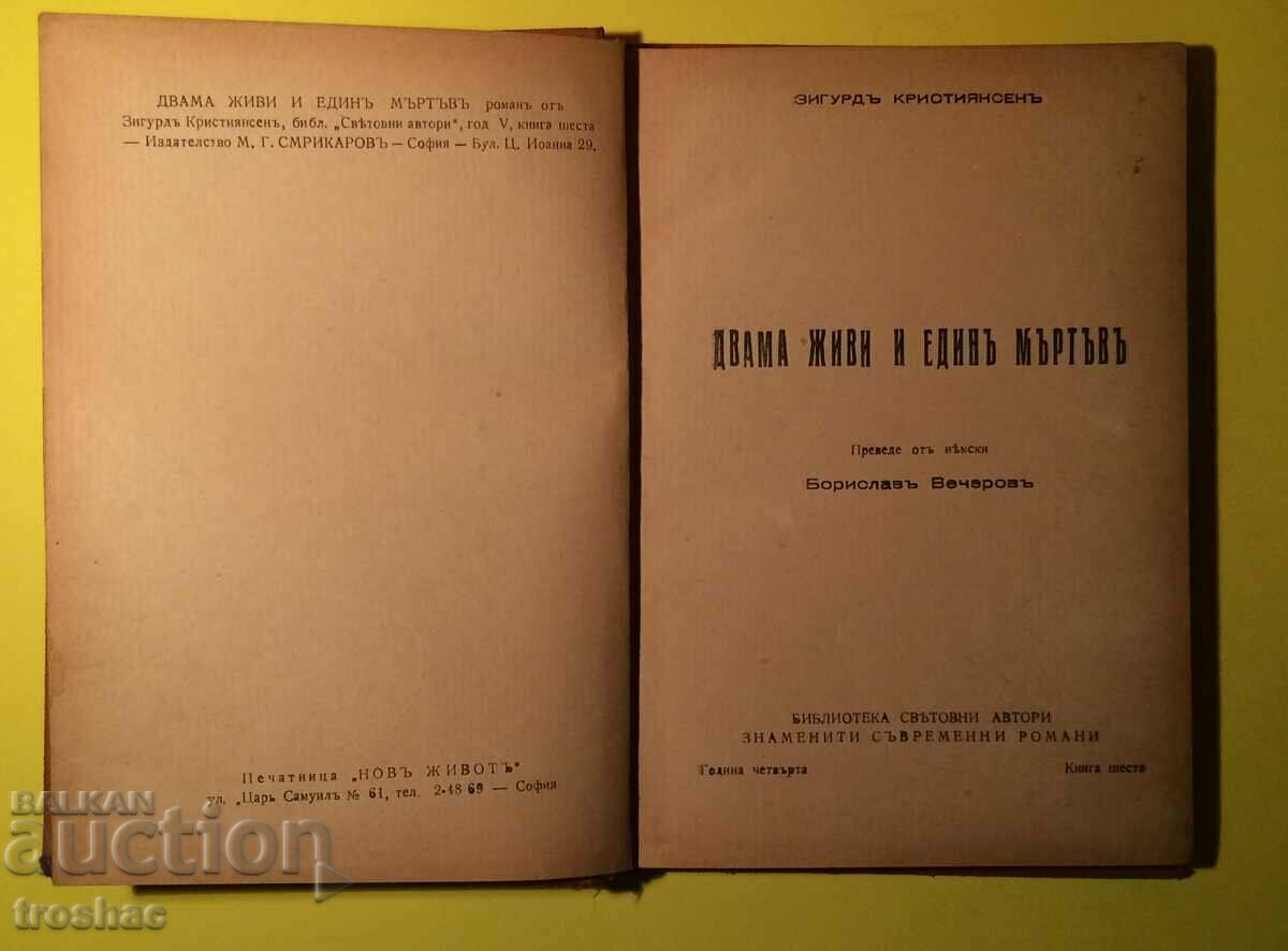 Стара Книга Двама Живи и Един Мъртъв преди 1945 г.
