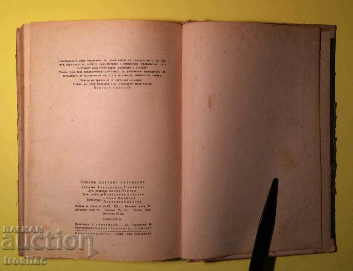 Old Book Before Dawn Mao Tung 1952 with price 15.00 BGN | € 7.67