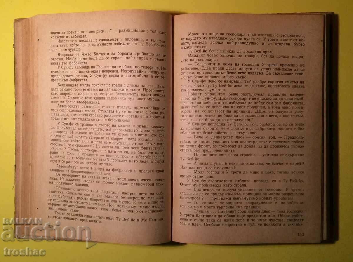 Licitație Carte veche înainte de zori Mao Tung 1952