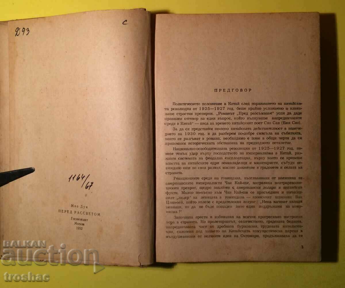 Delivery of Old Book Before Dawn Mao Tung 1952