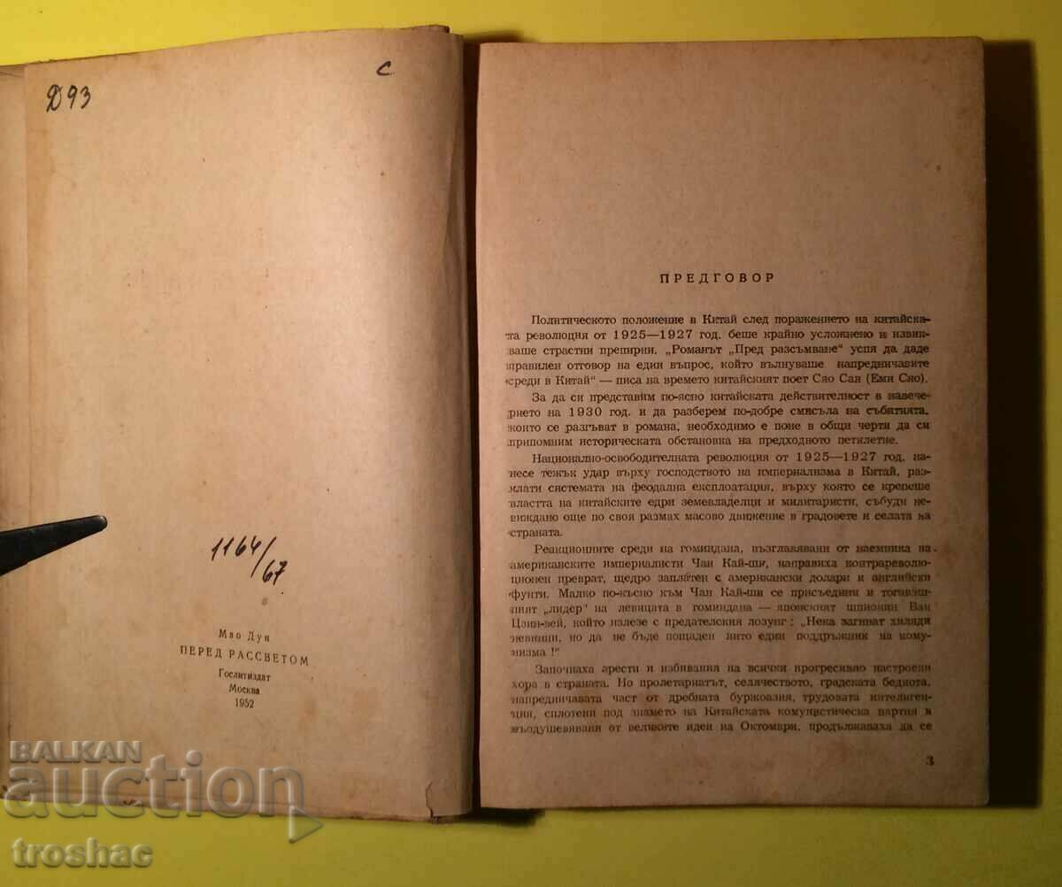 Livrarea Carte veche înainte de zori Mao Tung 1952