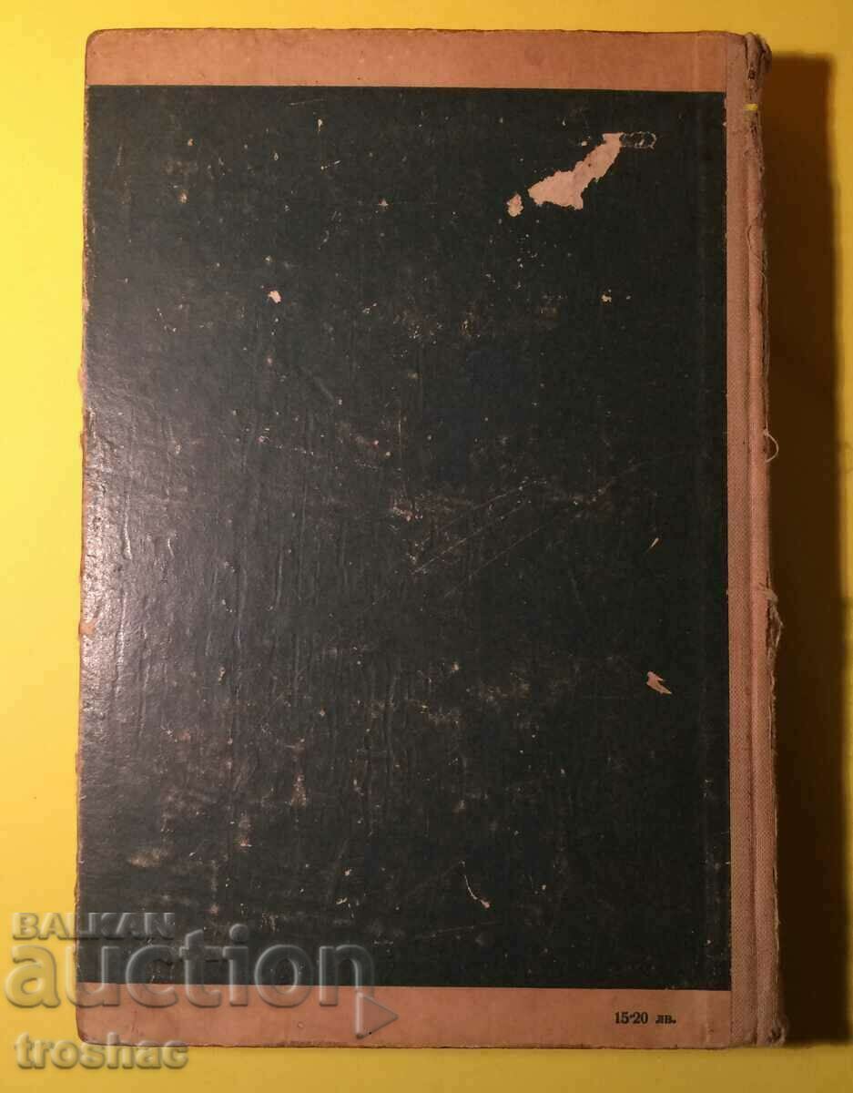 Old Book Before Dawn Mao Tung 1952 - 5