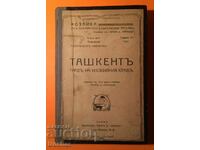 Old Book Tashkent City of Abundant Bread 4 books in 1/1929