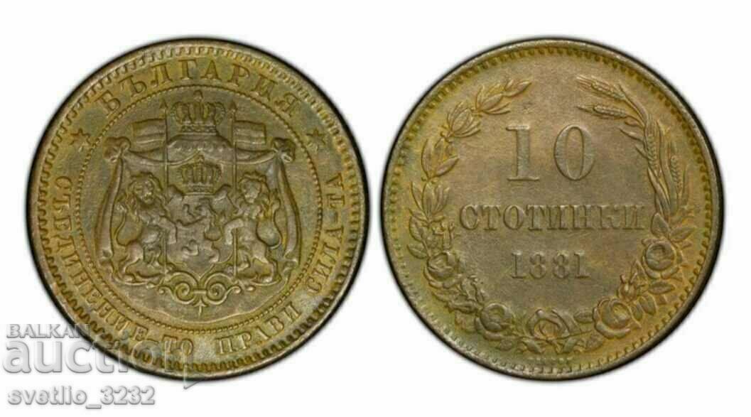 10 стотинки 1881 XF PCGS