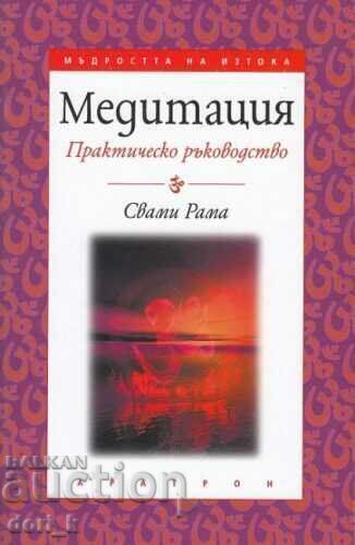 Медитация