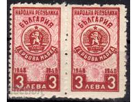 България-Народна Република-1948-Гербова марка-двойка,MNH