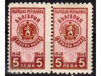 България-Народна Република-1948-Гербова марка-двойка,MNH