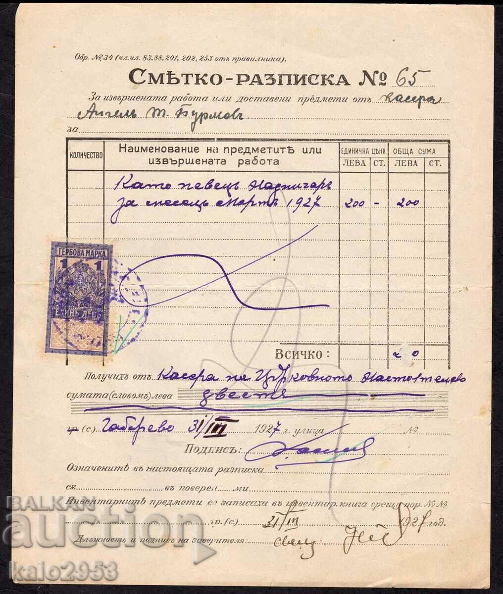 България-Царство-1927-Документ с Гербова марка,20/17 см.