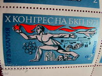 10 mărci poștale din 1971 cu ocazia celui de-al X-lea Congres al BKP!