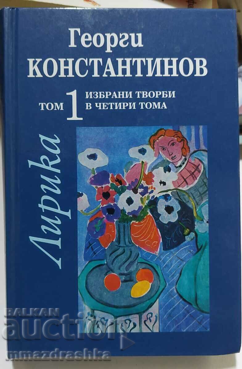 Лирика, Георги Константинов,  с автограф