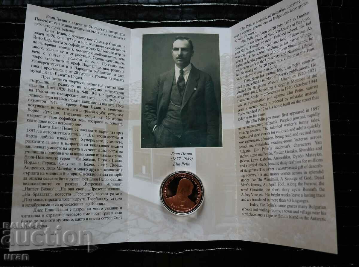 Auction 2 BGN 2017 Elin Pelin Perfect coin Auction 2 BGN 2017 Elin Pelin Perfect coin