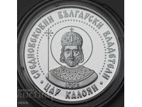 Moneda perfectă de 10 BGN țarul Kaloyan 2022