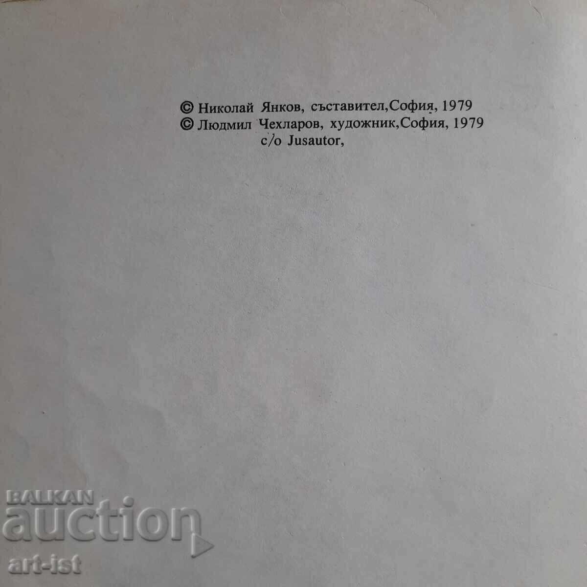 Auction The Ant and the Grasshopper, children's book Auction The Ant and the Grasshopper, children's book