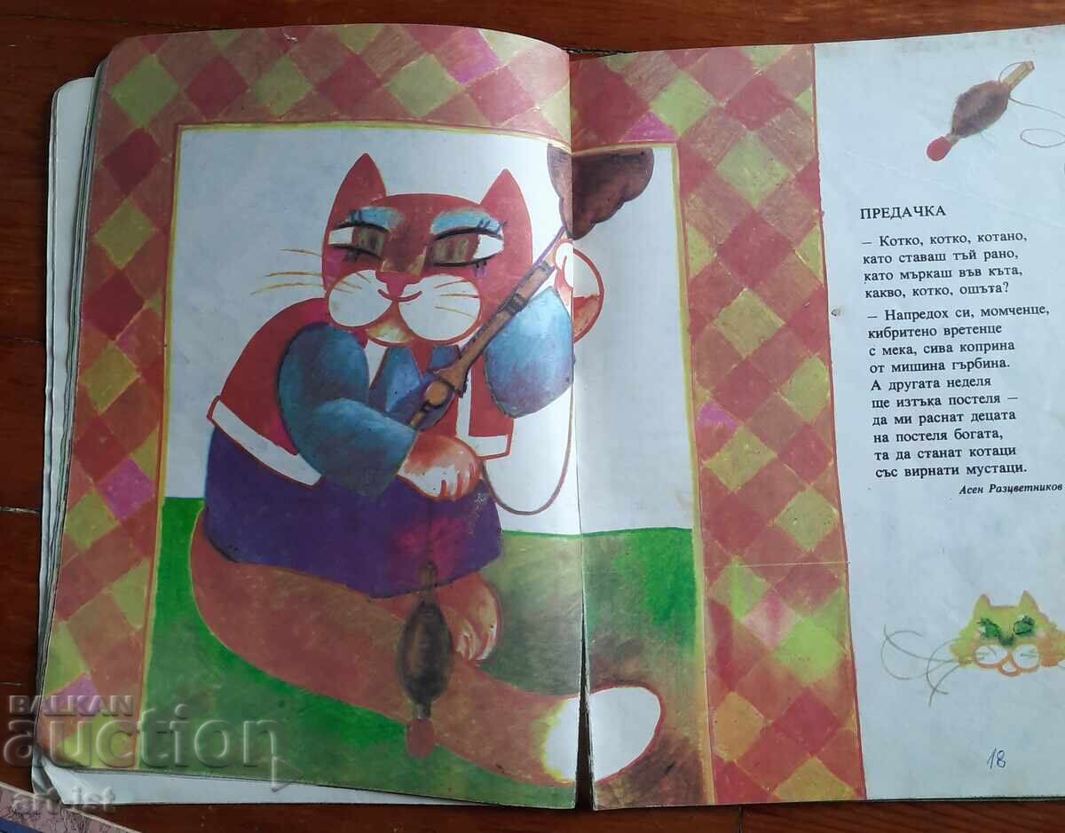 Delivery of The Ant and the Grasshopper, children's book Delivery of The Ant and the Grasshopper, children's book