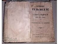 Cartea antică din 1875 Cântarea bisericească