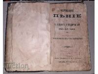 Antiquarian Book of 1875 Church Chant