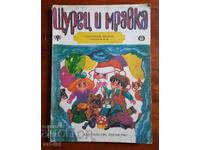 Greiere și furnică, carte pentru copii