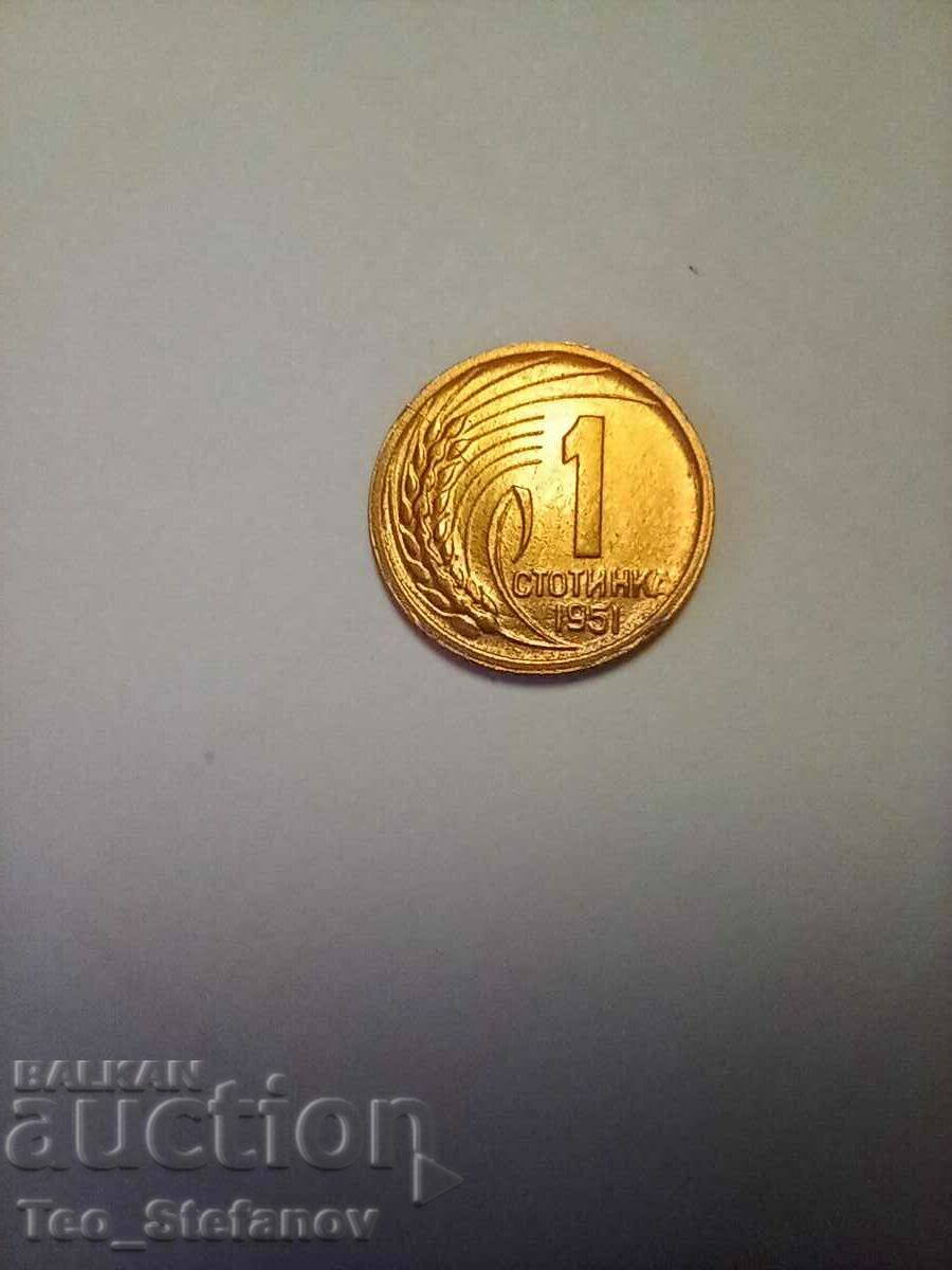 1 стотинка 1951 UNC