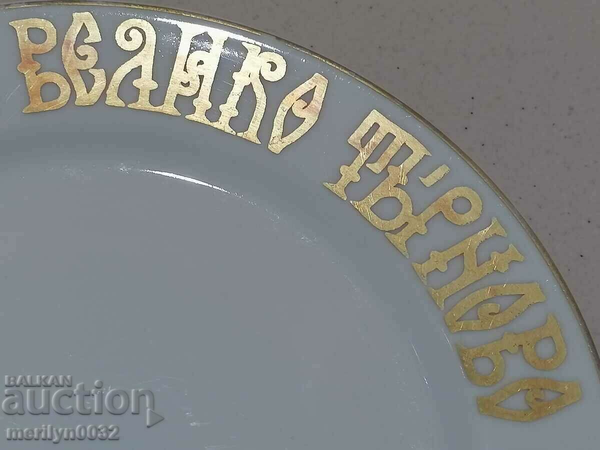 Βουλγαρική κοινωνική πορσελάνινη πλάκα 800 χρόνια εξέγερση του Asen και του Peter - 5 Βουλγαρική κοινωνική πορσελάνινη πλάκα 800 χρόνια εξέγερση του Asen και του Peter - 5