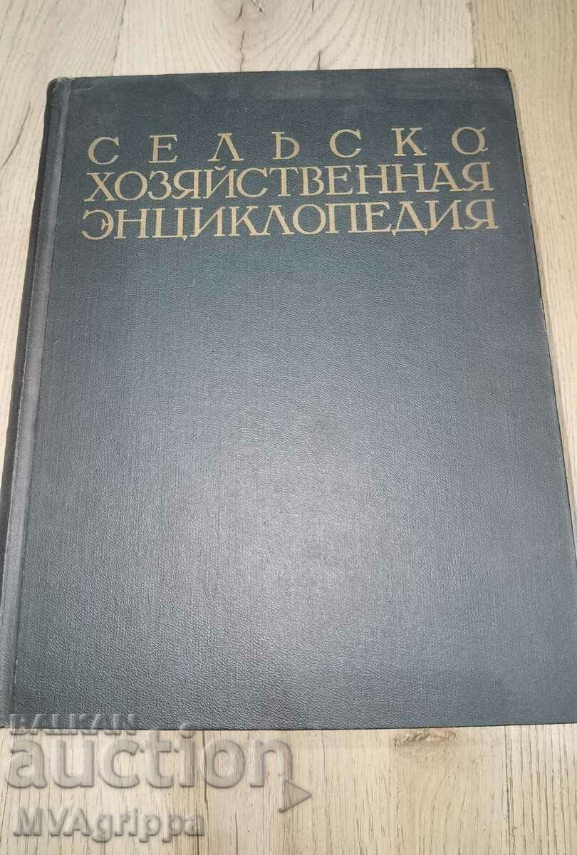 Soviet Agricultural Encyclopedia Volume II