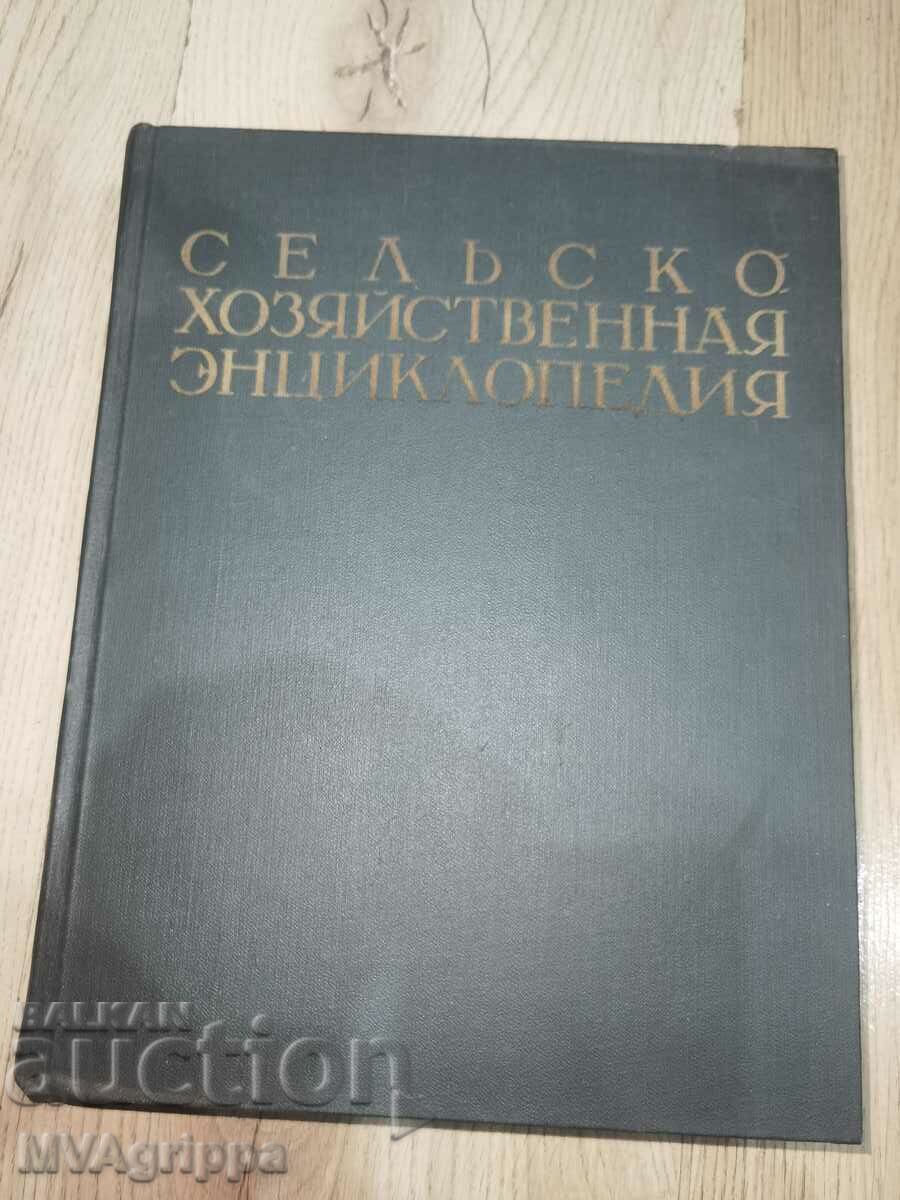 Soviet Agricultural Encyclopedia Volume III