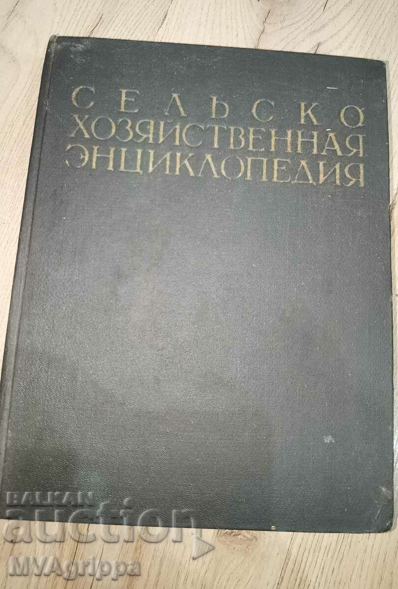 Soviet Agricultural Encyclopedia Volume IV