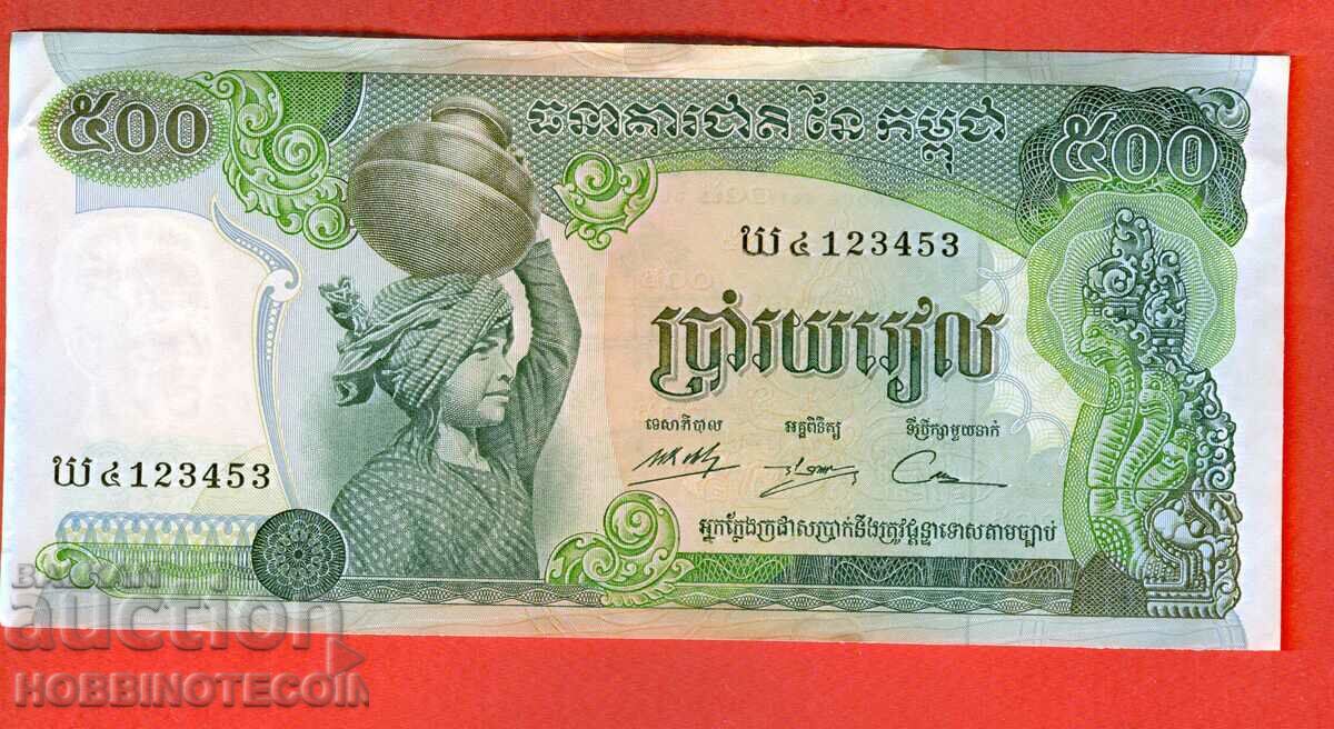 КАМБОДЖА CAMBODIA 500 Риелс емисия issue 1975 - 1