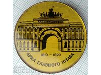 15295 Badge - Main Headquarters Arch - Saint Petersburg