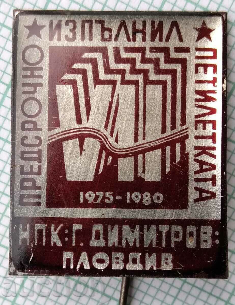 15303 Предсрочно изпълнил 7-ма петилетка НОК Г. Димитров