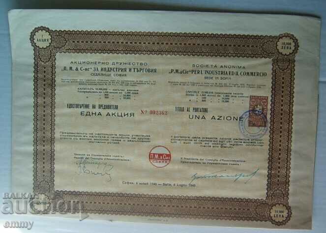 Акция 10000 лв.  П.М. & С-ие за индустрия и търговия 1940 г.