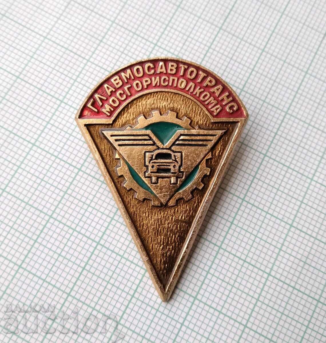 15306 Main Directorate of Road Transport of the USSR with price 3.00 BGN | € 1.53 15306 Main Directorate of Road Transport of the USSR with price 3.00 BGN | € 1.53