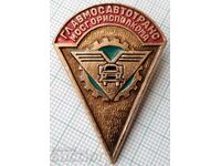 15306 Главната дирекция за автомобилен транспорт СССР