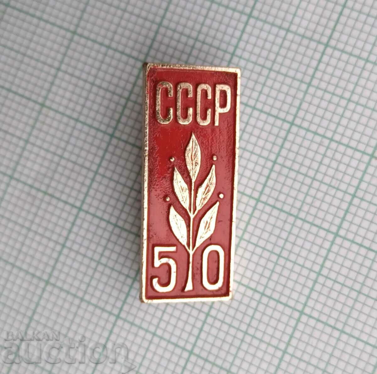 Σήμα 15318 - 50 χρόνια ΕΣΣΔ με τιμή 1.00 BGN | € 0.51 Σήμα 15318 - 50 χρόνια ΕΣΣΔ με τιμή 1.00 BGN | € 0.51