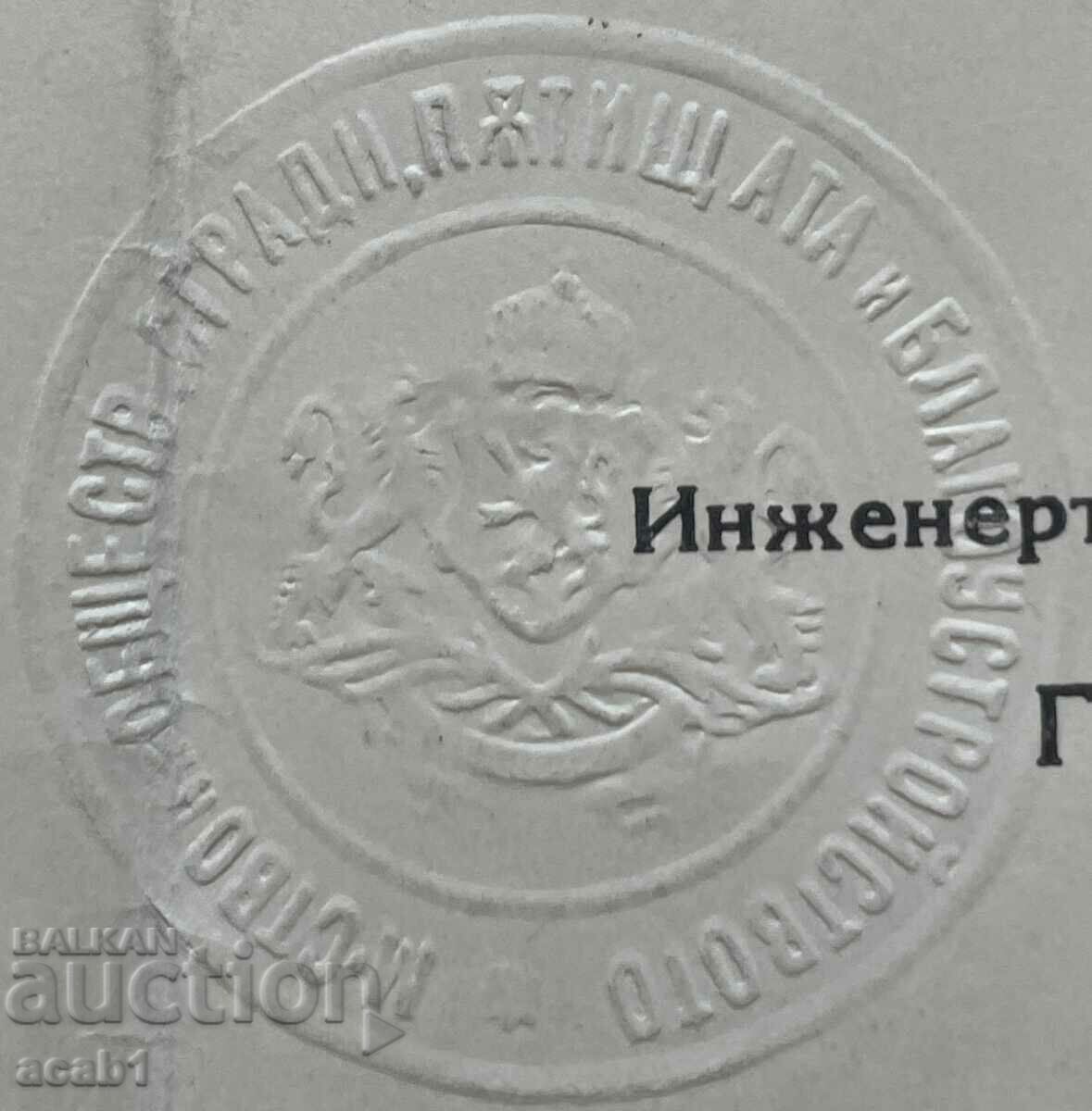 Certificate 1942 with price 34.99 BGN | € 17.89